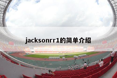 jacksonrr1的简单介绍